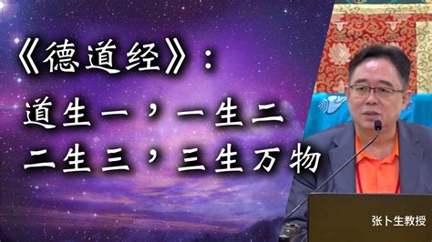 道生一 一生二 二生三|道德經中「道生一，一生二，二生三，三生萬物」是何意思？